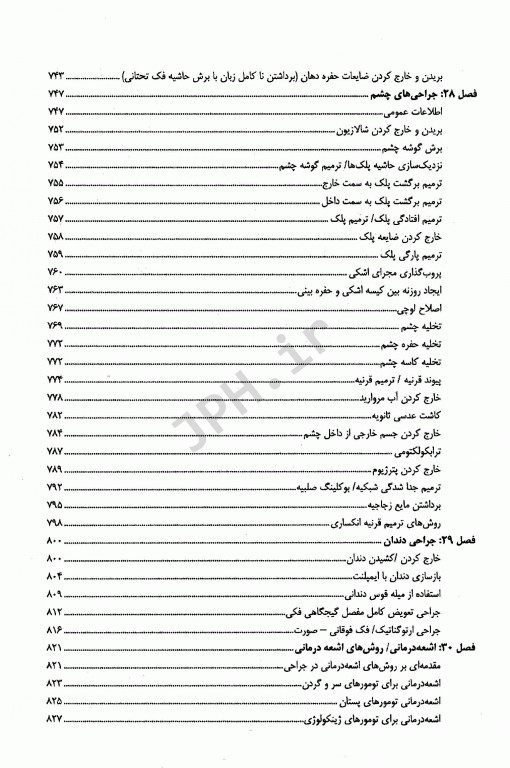 درسنامه جامع اتاق عمل ماکسین گلدمن جلد دوم