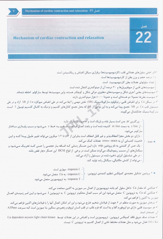 مروری جامع بر برانوالد 2019 جلد1 دکتر مهرنوش بختیاری