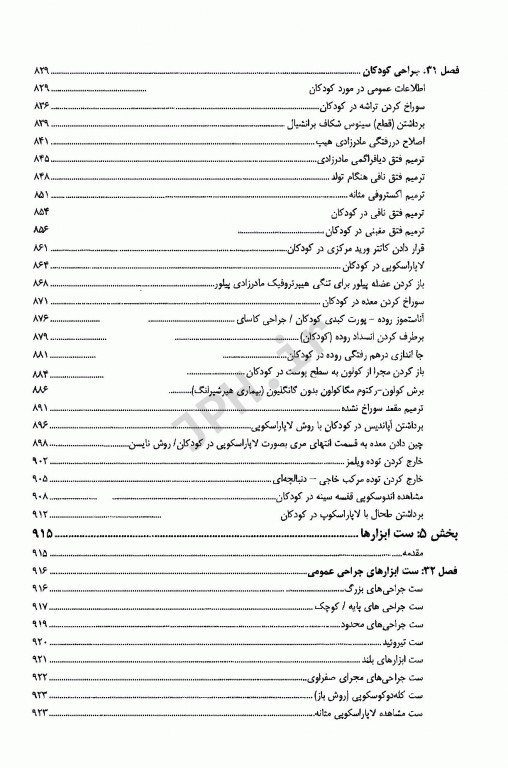 درسنامه جامع اتاق عمل ماکسین گلدمن جلد دوم