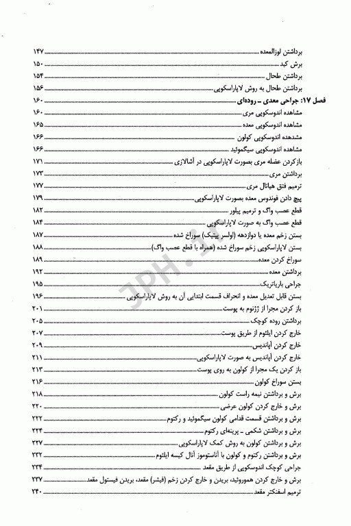 درسنامه جامع اتاق عمل ماکسین گلدمن جلد دوم