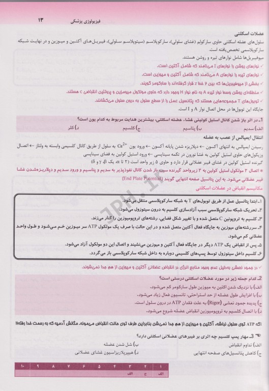 درسنامه جامع علوم پایه روپوش سفید درس + تست + نکته