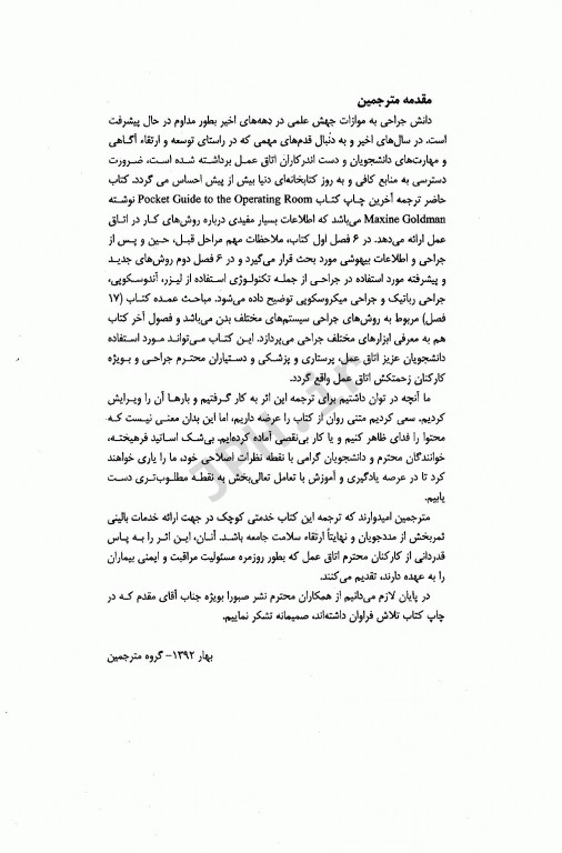 درسنامه جامع اتاق عمل ماکسین گلدمن جلد دوم