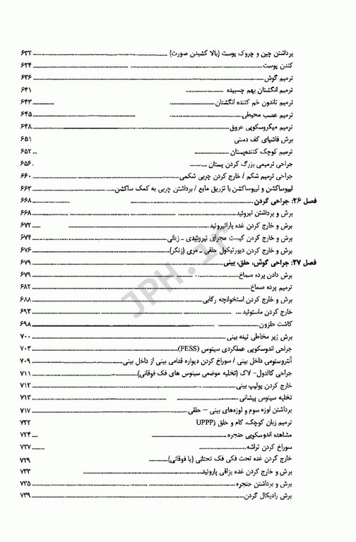 درسنامه جامع اتاق عمل ماکسین گلدمن جلد دوم