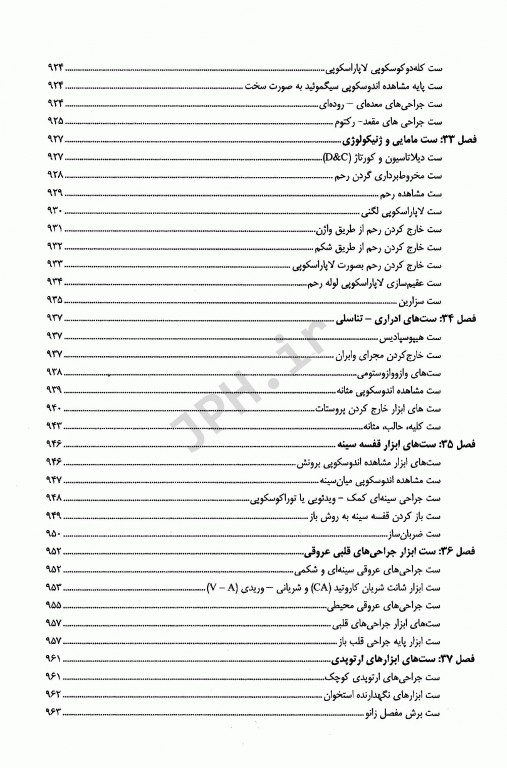 درسنامه جامع اتاق عمل ماکسین گلدمن جلد دوم
