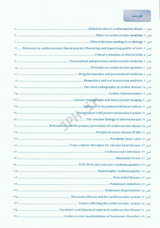 مروری جامع بر برانوالد 2019 جلد2 دکتر مهرنوش بختیاری