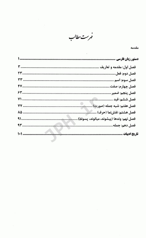 درسنامه جامع استخدامی نکته پلاس زبان و ادبیات فارسی