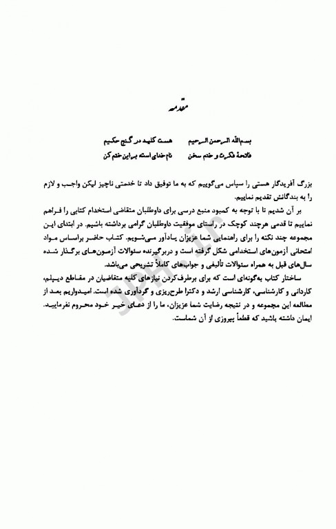 درسنامه جامع استخدامی نکته پلاس اطلاعات عمومی، دانش اجتماعی و قانون اساسی