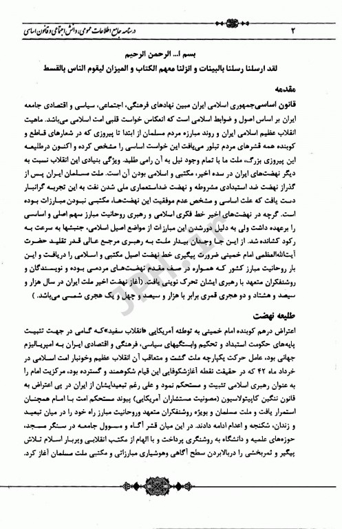 درسنامه جامع استخدامی نکته پلاس اطلاعات عمومی، دانش اجتماعی و قانون اساسی