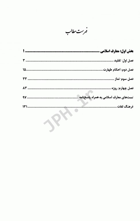 درسنامه جامع استخدامی نکته پلاس فرهنگ و معارف اسلامی