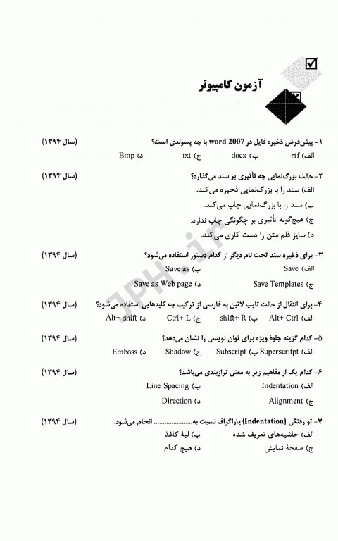 درسنامه جامع استخدامی نکته پلاس کامپیوتر ICDL