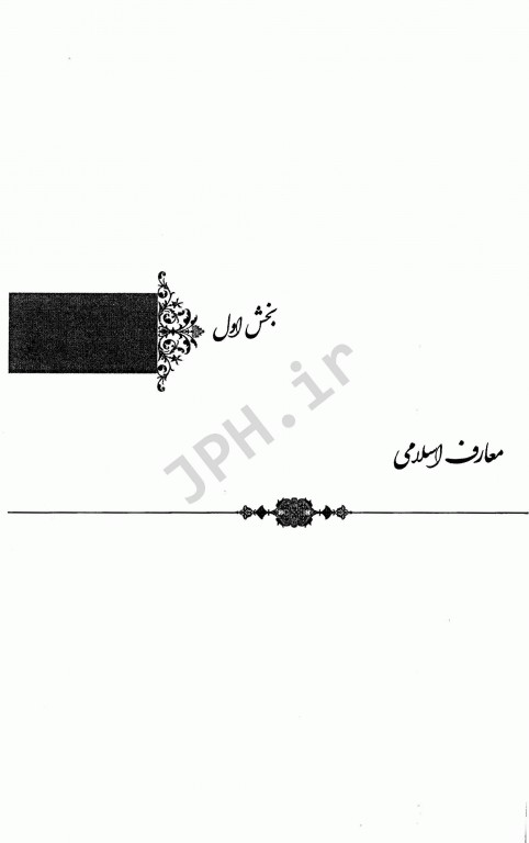 درسنامه جامع استخدامی نکته پلاس فرهنگ و معارف اسلامی