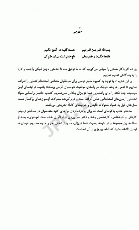 درسنامه جامع استخدامی نکته پلاس کامپیوتر ICDL