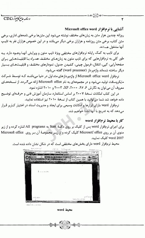 درسنامه جامع استخدامی نکته پلاس کامپیوتر ICDL