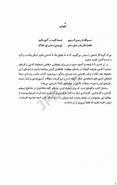 درسنامه جامع استخدامی نکته پلاس فرهنگ و معارف اسلامی