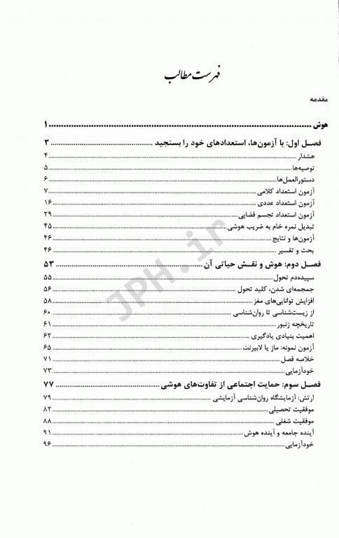 درسنامه جامع استخدامی نکته پلاس هوش و استعداد تحصیلی و شغلی