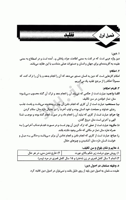 درسنامه جامع استخدامی نکته پلاس فرهنگ و معارف اسلامی