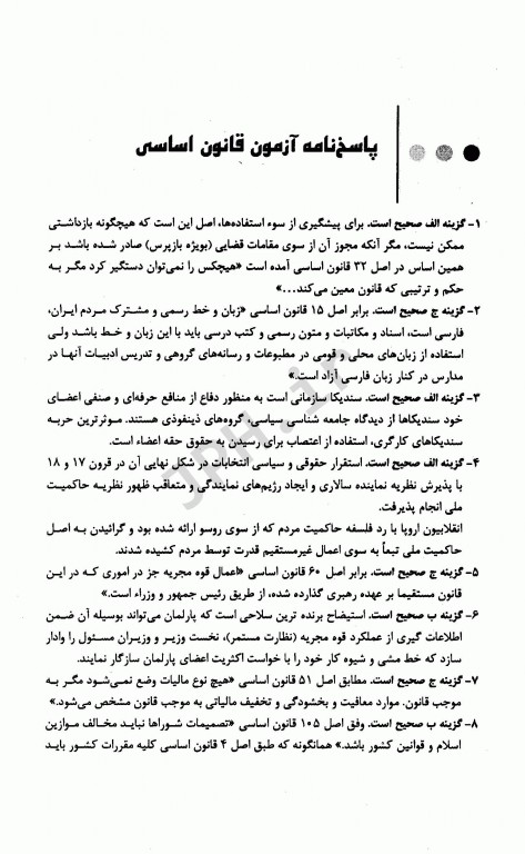 درسنامه جامع استخدامی نکته پلاس اطلاعات عمومی، دانش اجتماعی و قانون اساسی