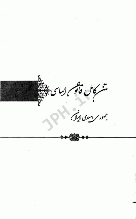 درسنامه جامع استخدامی نکته پلاس اطلاعات عمومی، دانش اجتماعی و قانون اساسی