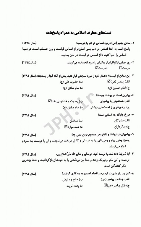 درسنامه جامع استخدامی نکته پلاس فرهنگ و معارف اسلامی