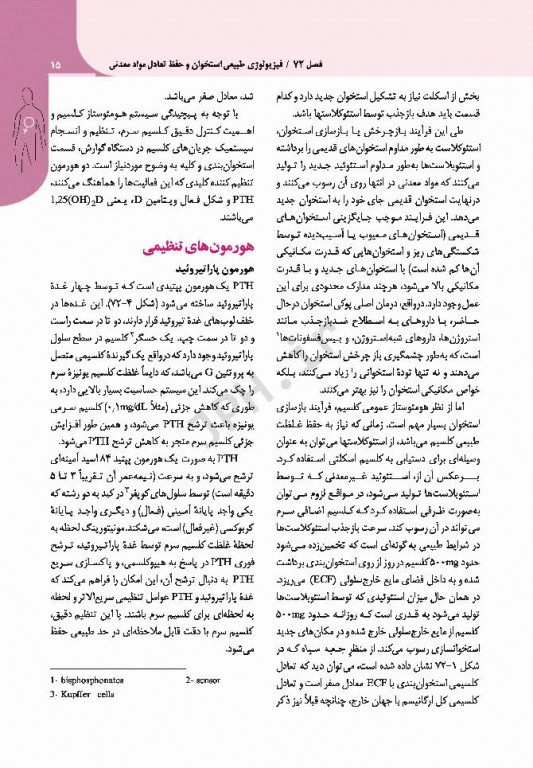 مبانی طب داخلی سیسیل 2016 بیماری‌های دستگاه ایمنی و بافت همبند روماتولوژی