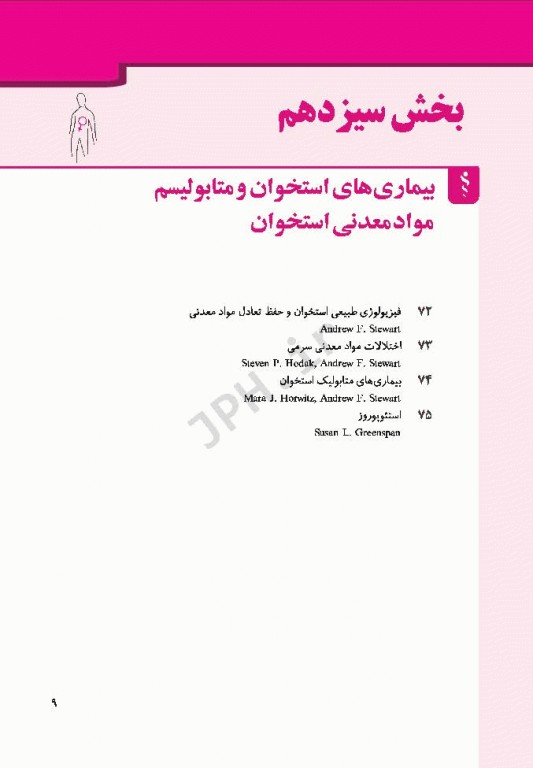 مبانی طب داخلی سیسیل 2016 بیماری‌های دستگاه ایمنی و بافت همبند روماتولوژی