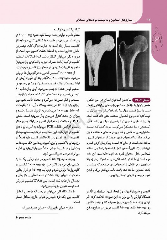 مبانی طب داخلی سیسیل 2016 بیماری‌های دستگاه ایمنی و بافت همبند روماتولوژی