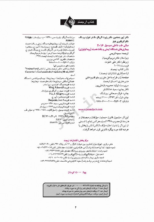 مبانی طب داخلی سیسیل 2016 بیماری‌های دستگاه ایمنی و بافت همبند روماتولوژی