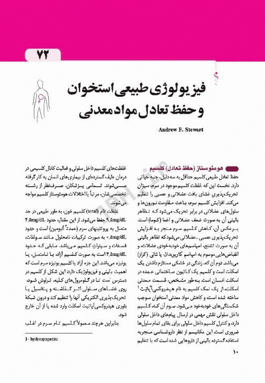 مبانی طب داخلی سیسیل 2016 بیماری‌های دستگاه ایمنی و بافت همبند روماتولوژی