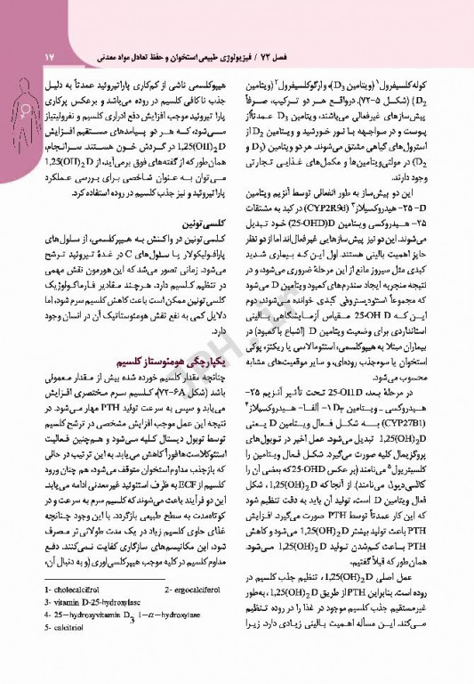 مبانی طب داخلی سیسیل 2016 بیماری‌های دستگاه ایمنی و بافت همبند روماتولوژی