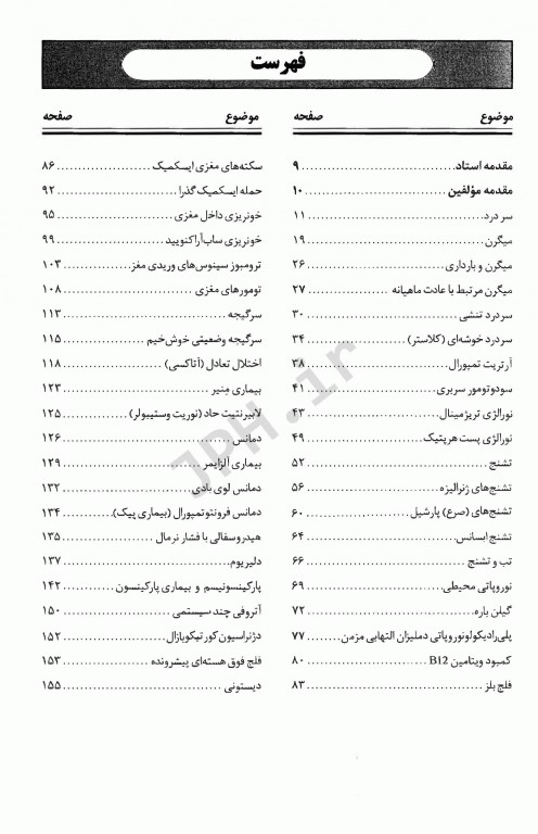 درمان قدم به قدم بیماری‌های مغز و اعصاب