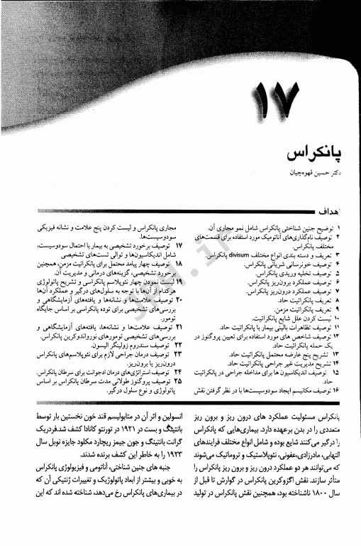 ترجمه کامل جراحی لارنس 2013 جلد3