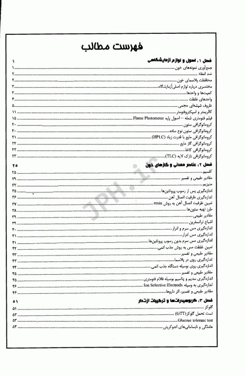 بیوشیمی بالینی دکتر امیر رسولی