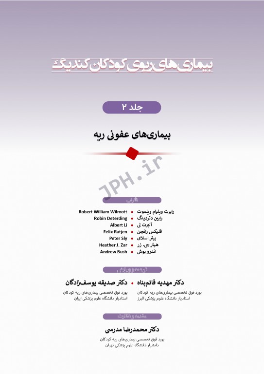 بیماری‌های ریوی کودکان کندیگ 2019 جلد2 بیماری‌های عفونی ریه