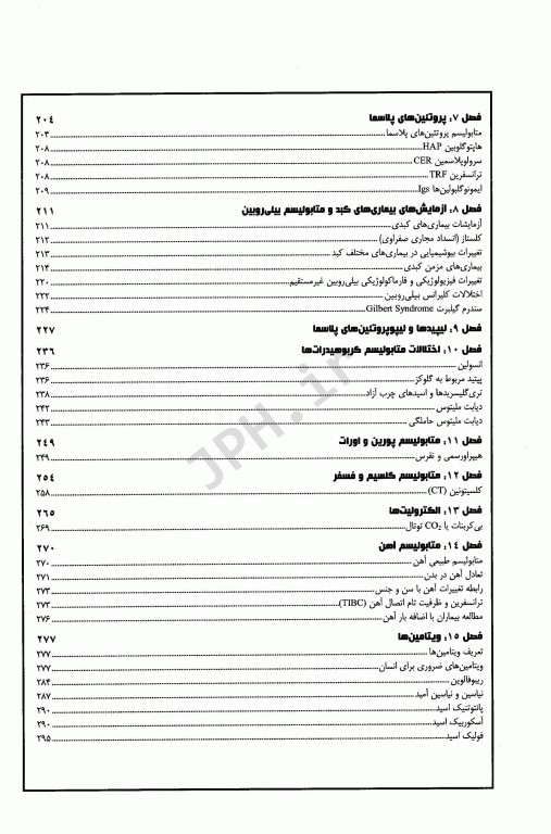 بیوشیمی بالینی دکتر امیر رسولی