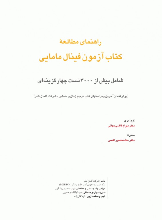 راهنمای مطالعه کتاب آزمون فینال