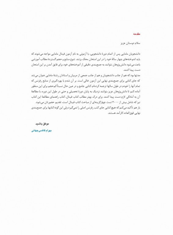 راهنمای مطالعه کتاب آزمون فینال