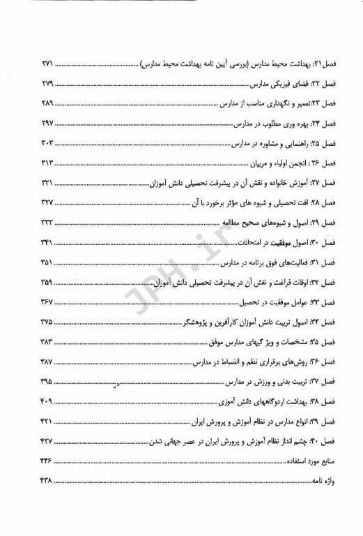 بهداشت مدارس مهندس حلم سرشت