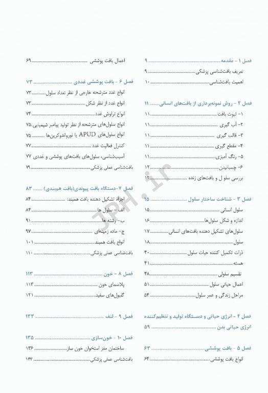 بافت‌شناسی پزشکی دکتر رجحان با اطلس رنگی جلد هارد (سخت)