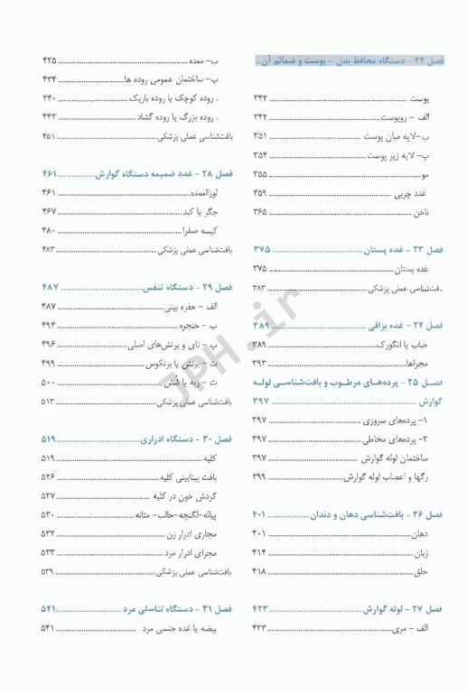 بافت‌شناسی پزشکی دکتر رجحان با اطلس رنگی جلد هارد (سخت)
