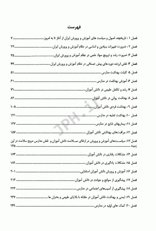 بهداشت مدارس مهندس حلم سرشت