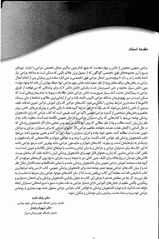 ترجمه کامل جراحی لارنس 2013 جلد3