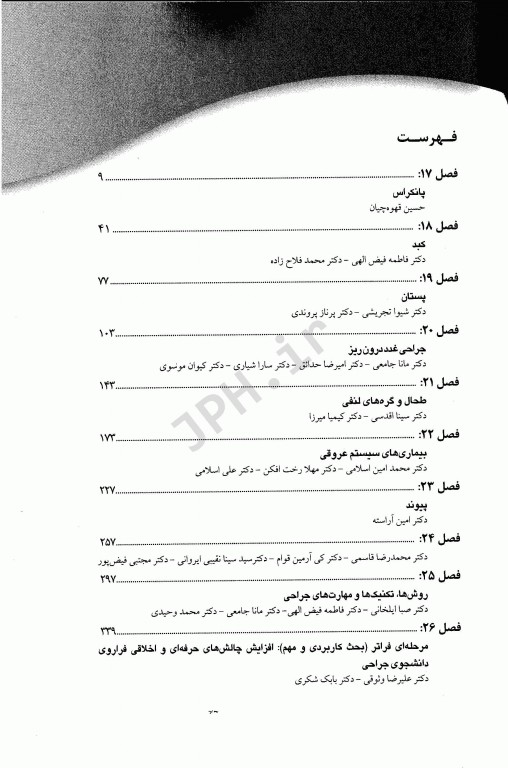 ترجمه کامل جراحی لارنس 2013 جلد3