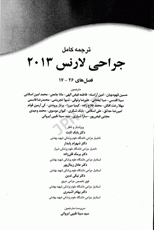 ترجمه کامل جراحی لارنس 2013 جلد3