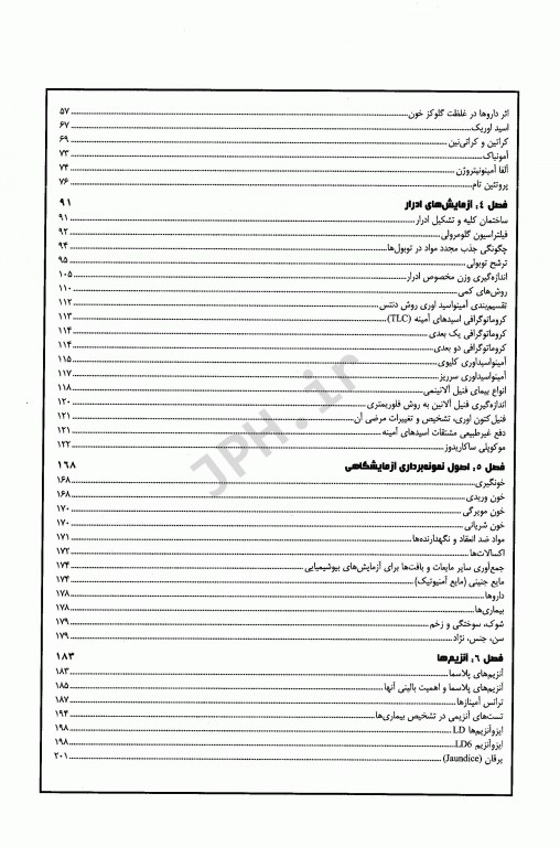 بیوشیمی بالینی دکتر امیر رسولی