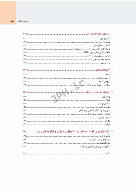 بیماری‌های ریوی کودکان کندیگ 2019 جلد2 بیماری‌های عفونی ریه