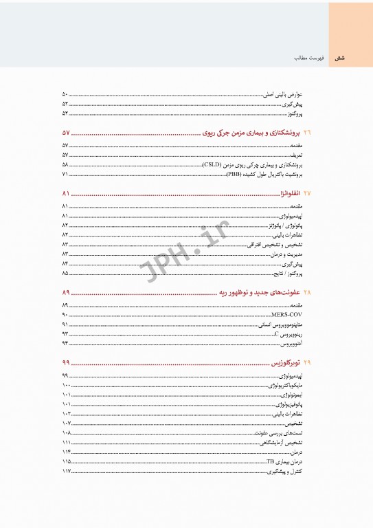 بیماری‌های ریوی کودکان کندیگ 2019 جلد2 بیماری‌های عفونی ریه