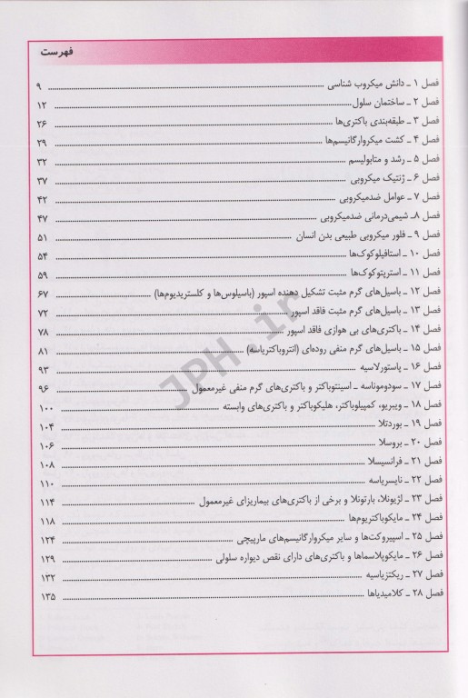 میکروب‌شناسی برای پرستار باکتری‌شناسی و ویروس‌شناسی