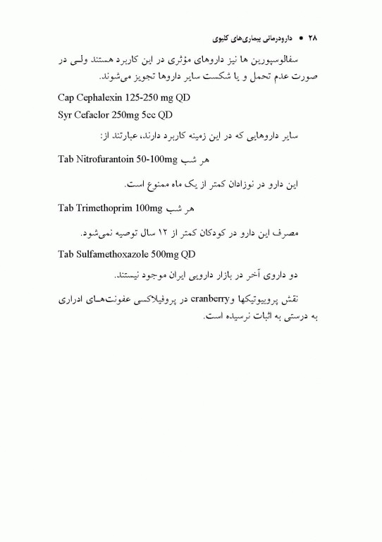 دارو درمانی بیماری‌های کلیوی دکتر خلیلی