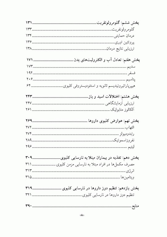 دارو درمانی بیماری‌های کلیوی دکتر خلیلی