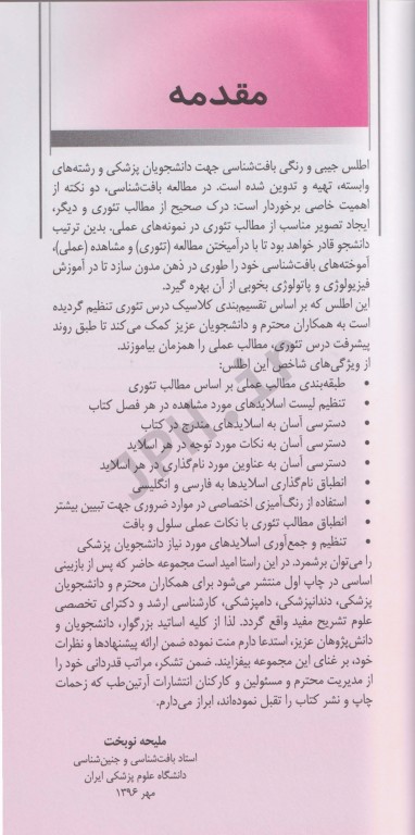 اطلس رنگی بافت شناسی دکتر نوبخت